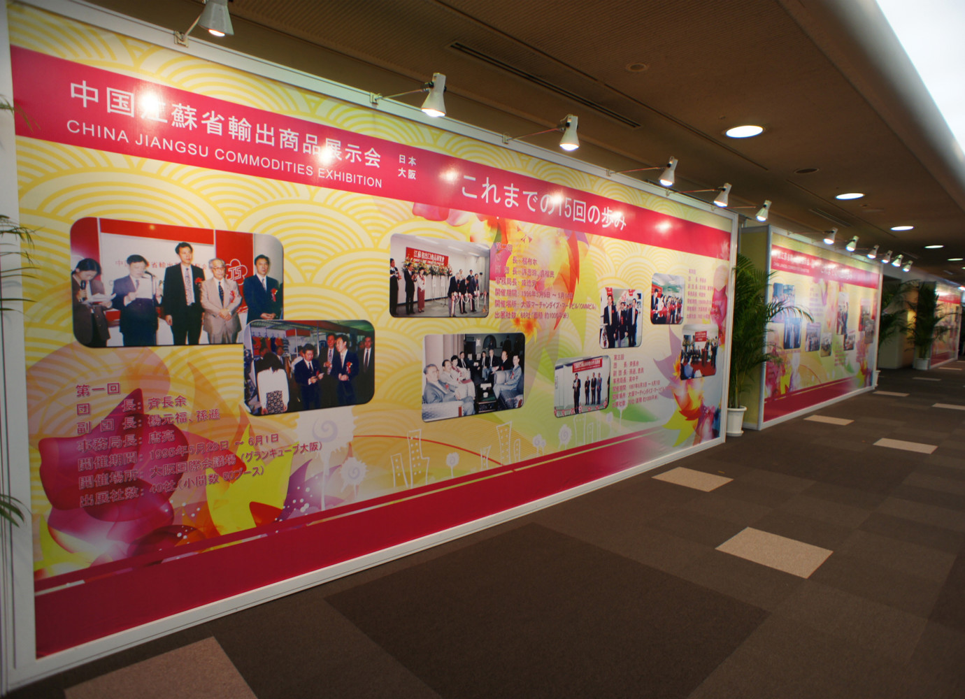 第16回中国江蘇省輸出商品展示会
