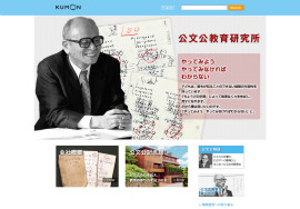 公文公教育研究所