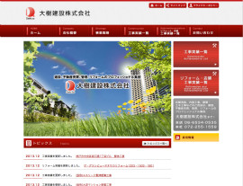 大樹建設株式会社