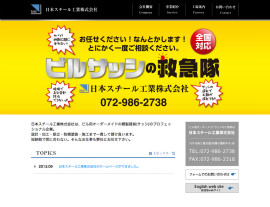 日本スチール工業株式会社